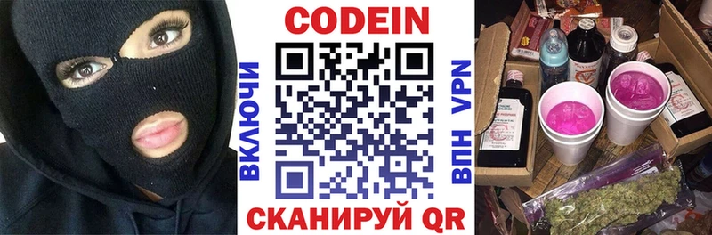 Кодеин напиток Lean (лин)  Гдов 